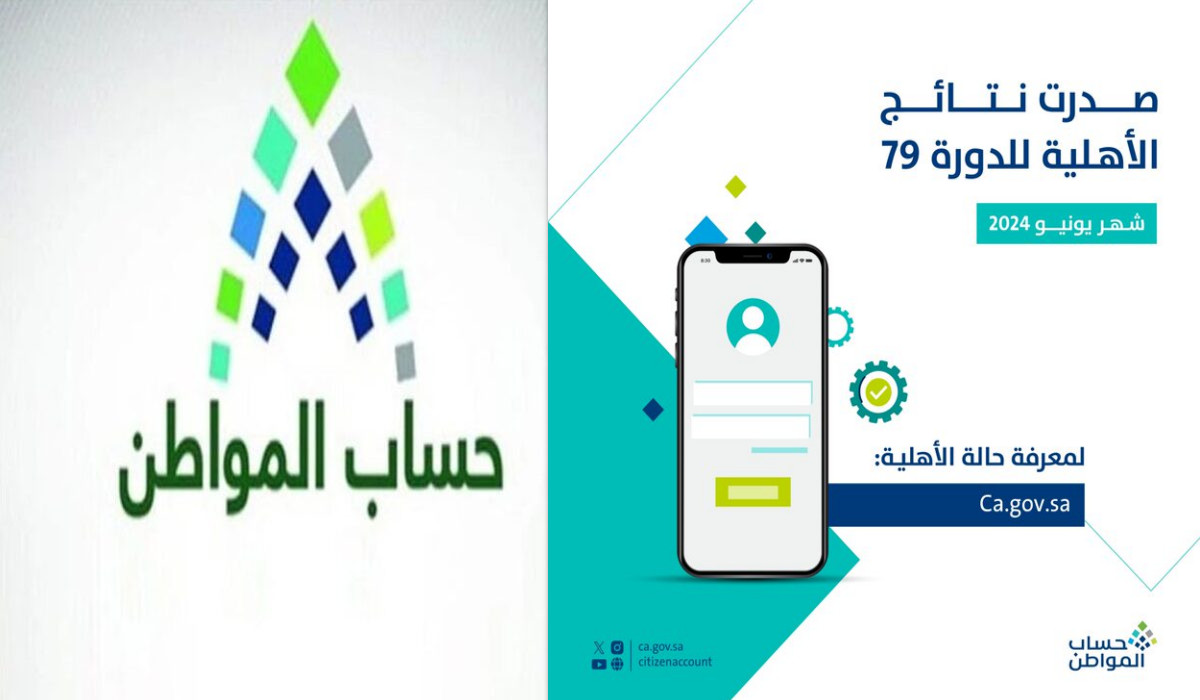 نتائج أهلية حساب المواطن
