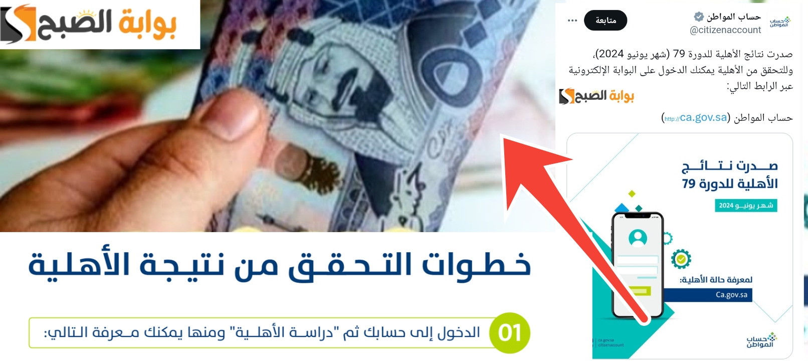 نتائج أهلية حساب المواطن