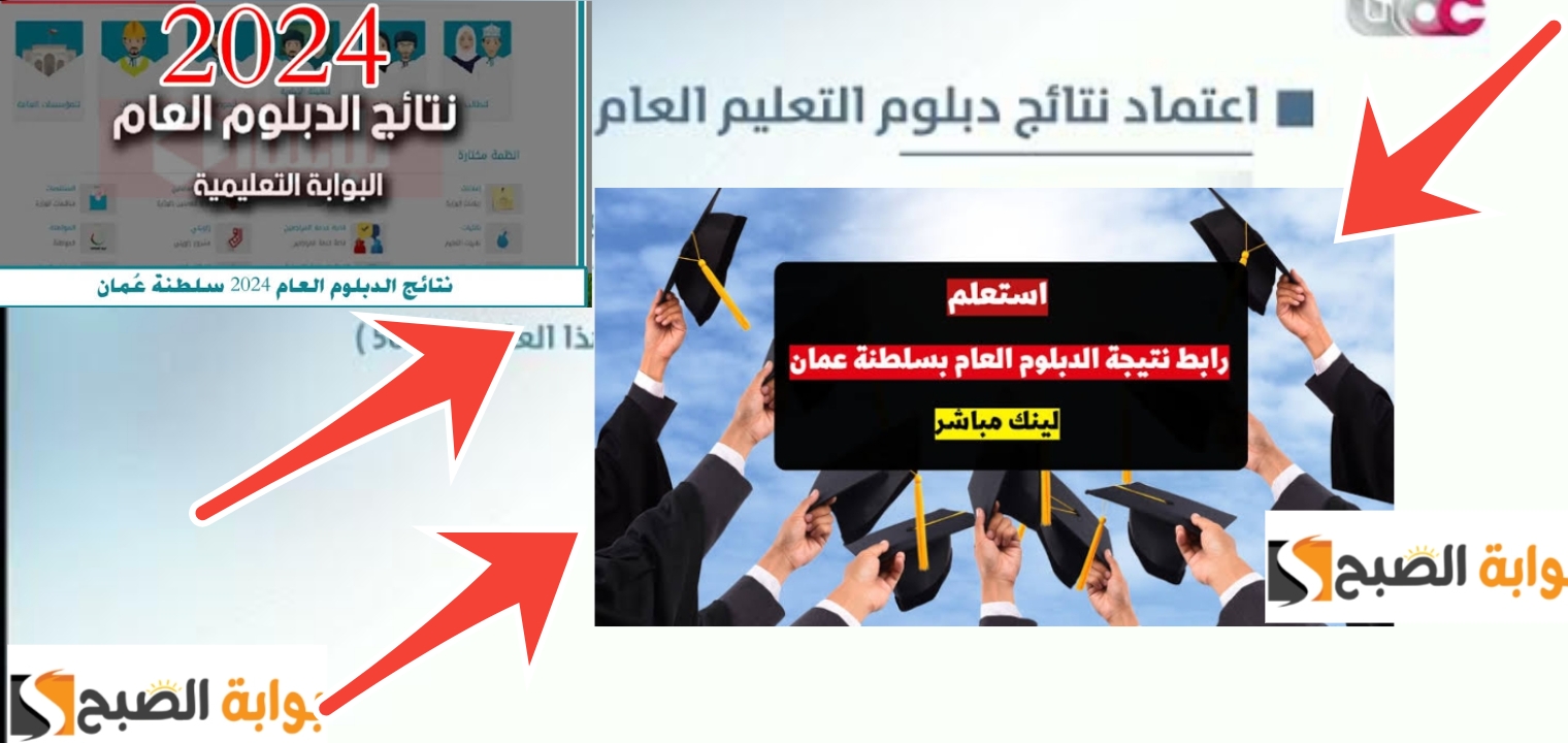 نتائج الدبلوم العام 2024