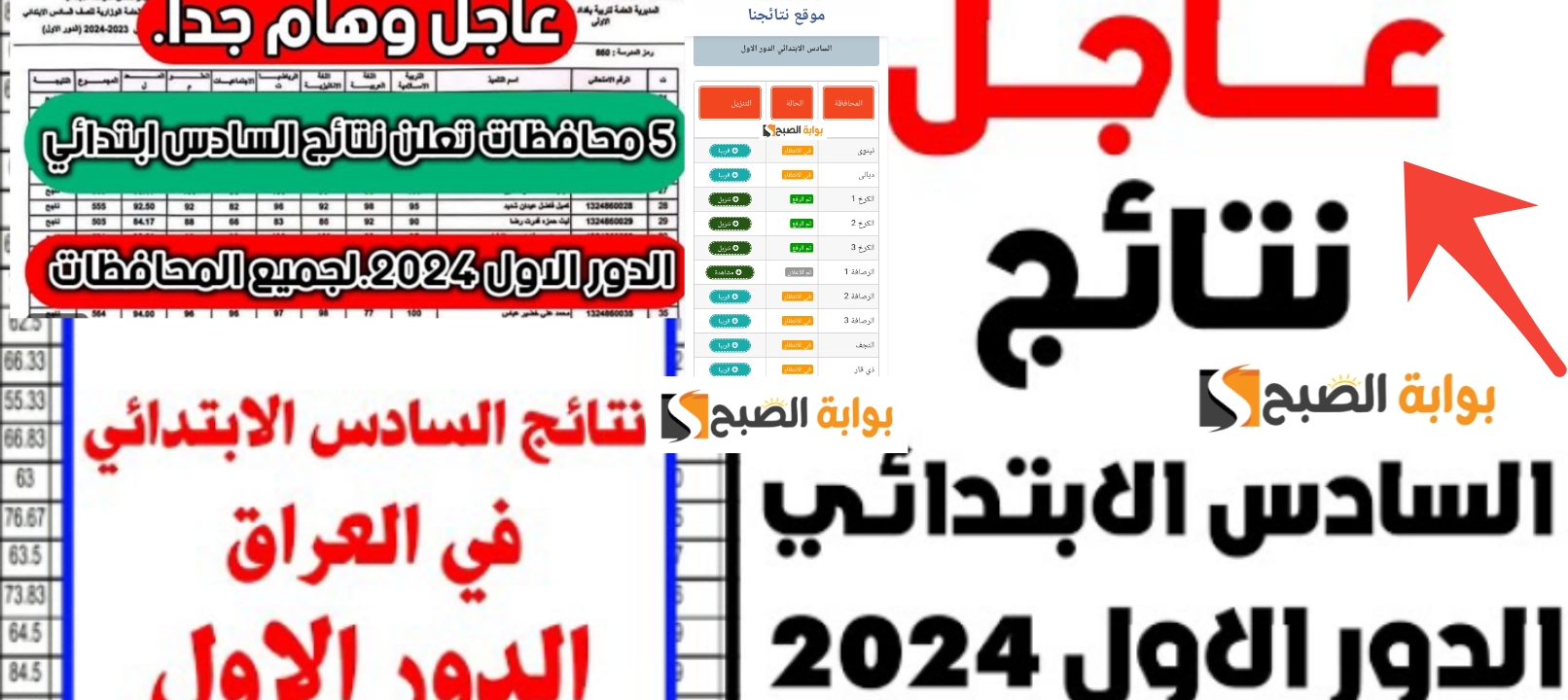 نتائج السادس الابتدائي 4