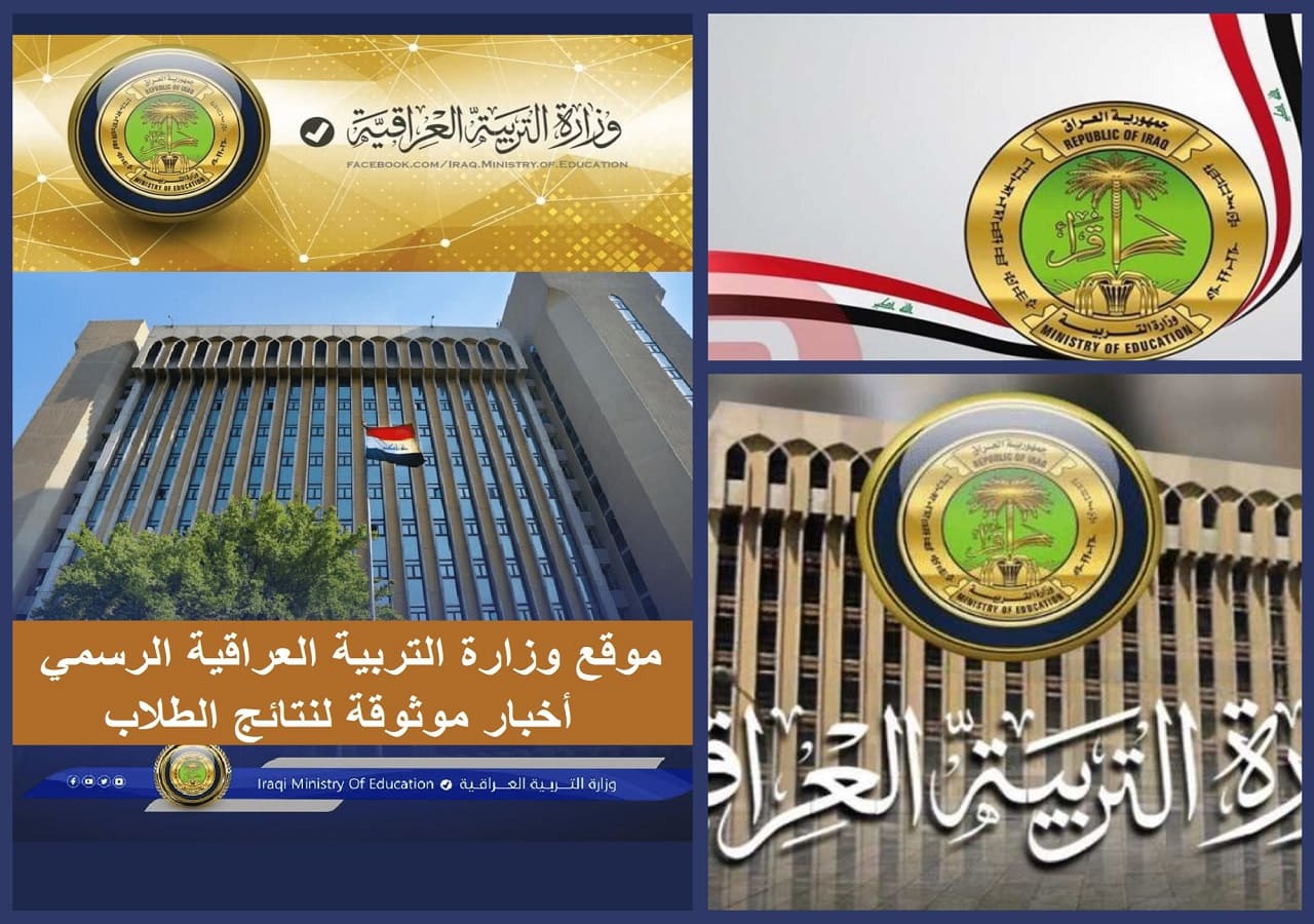 نتائج السادس الابتدائي الرصافة 1