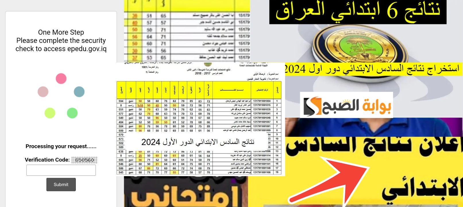 نتائج السادس الابتدائي العراق الدور الأول 2024