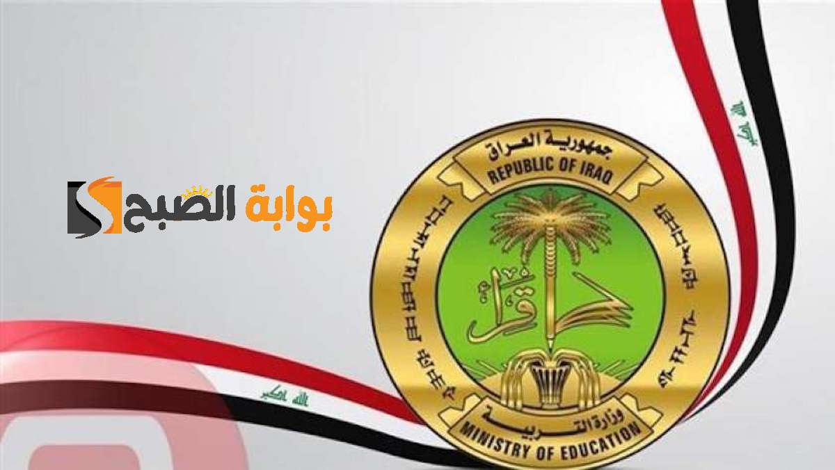 نتائج السادس الابتدائي الدور الأول 2024 في جميع المحافظات العراقية عبر نتائجنا وزارة التربية والتعليم