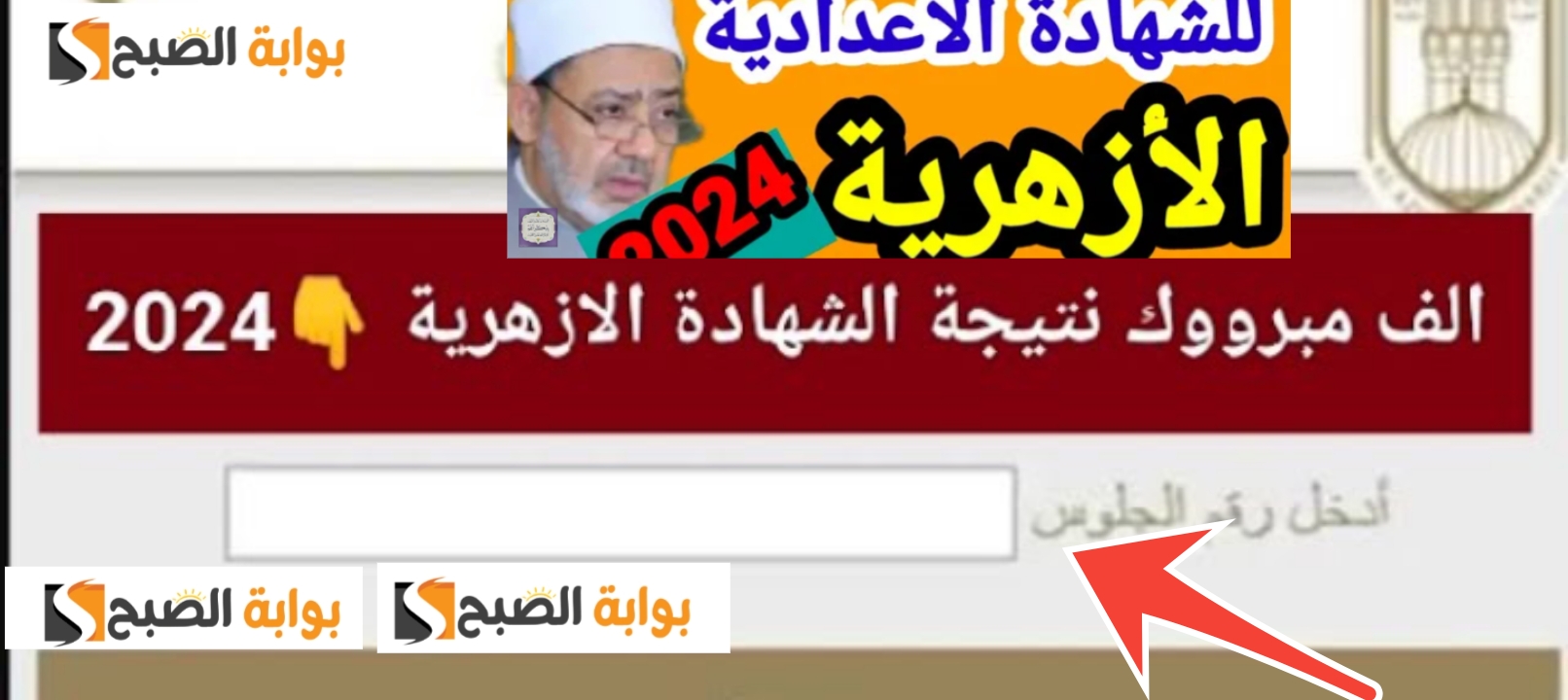 نتائج الشهادة الإعدادية الأزهرية