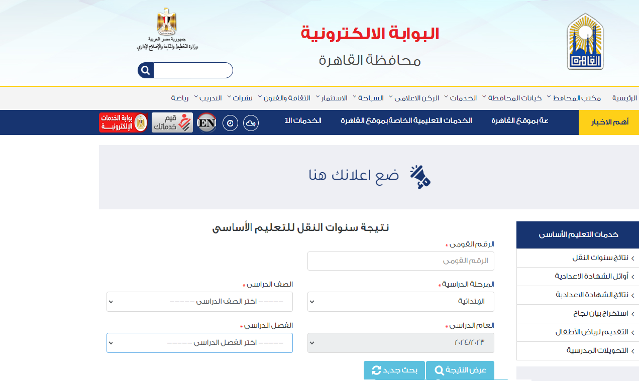 نتائج مراحل النقل