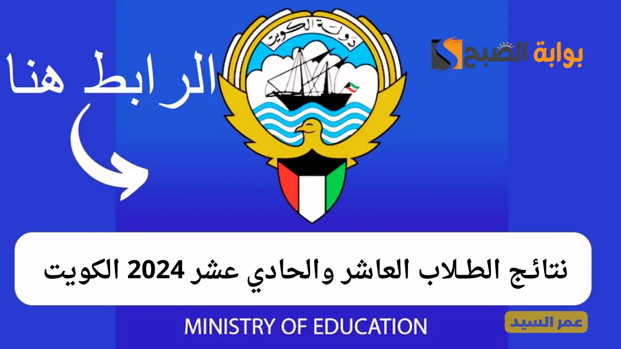نتائج الطلاب الصف العاشر بالرقم المدني 2024