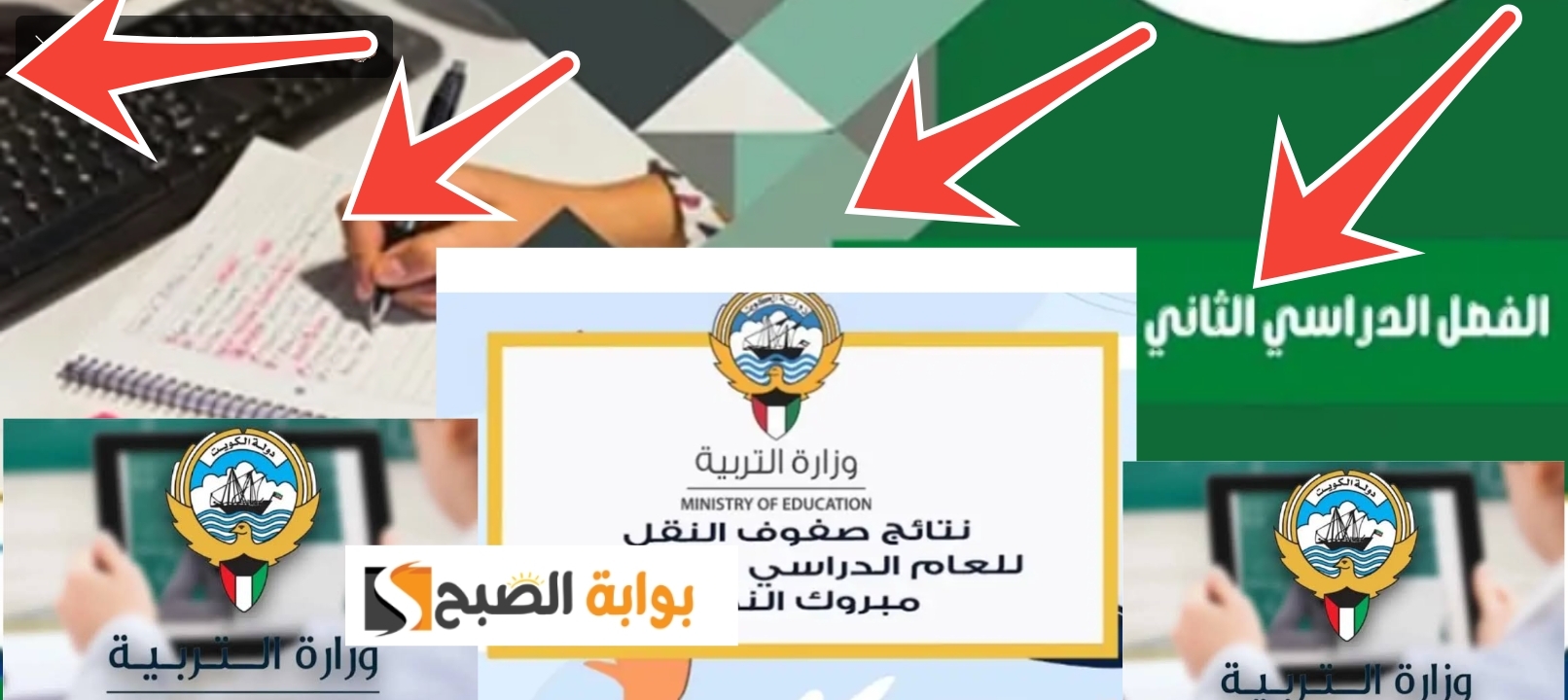 نتائج طلاب الكويت 1