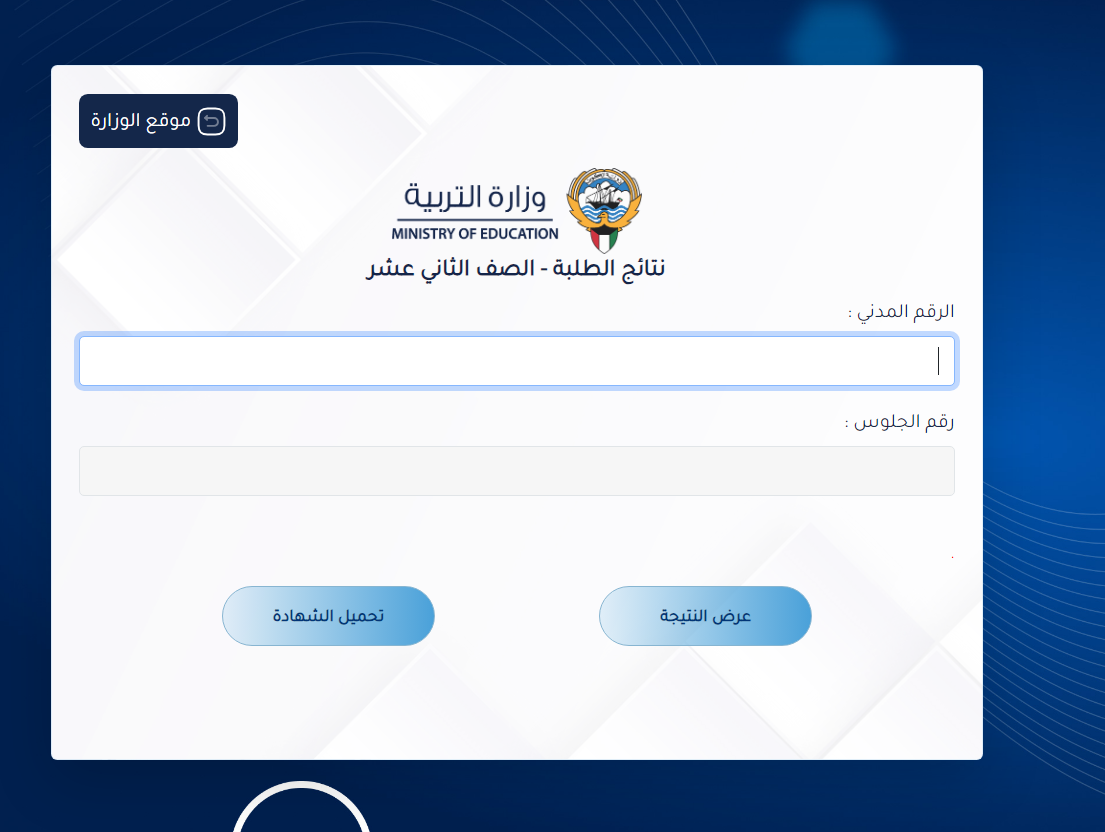 نتائج طلاب الكويت