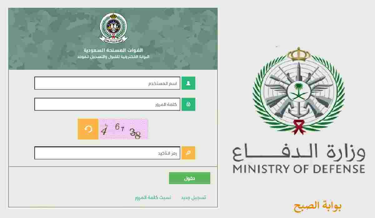 نتائج وزارة الدفاع 1445