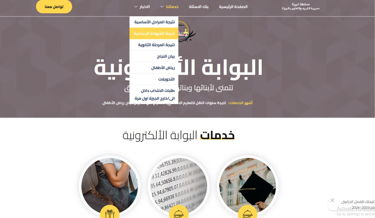 نتيجة إعدادية الجيزة 2024