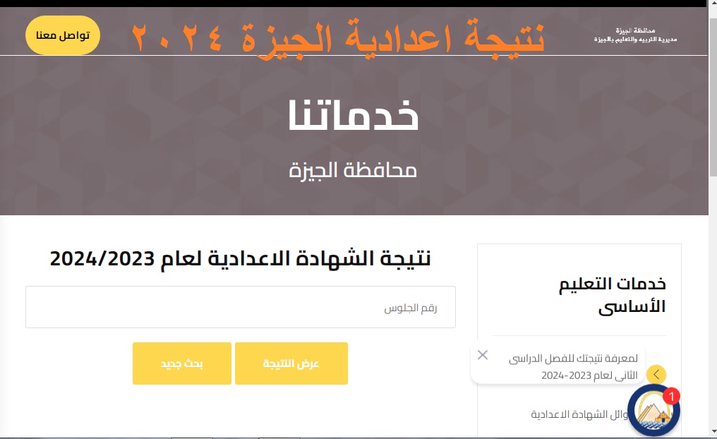نتيجة اعدادية الجيزة 2024 الترم الثاني
