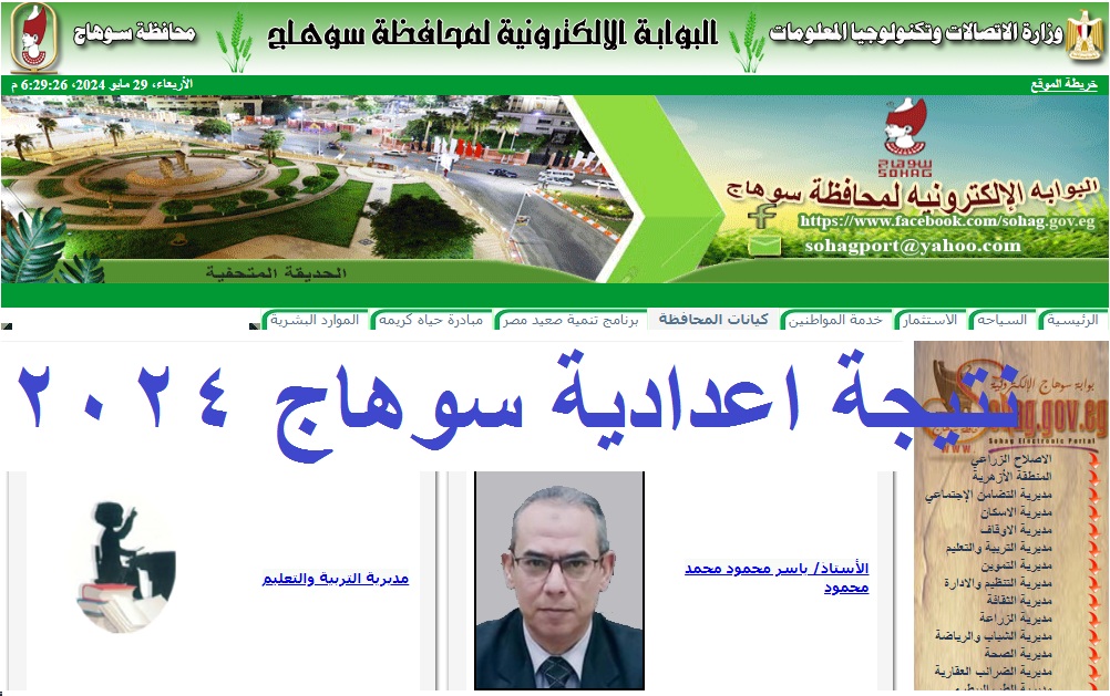 نتيجة اعدادية سوهاج 2024