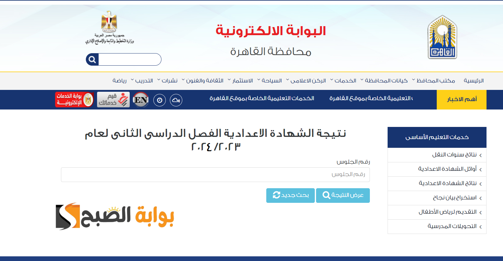 نتيجة الشهادة الإعدادية