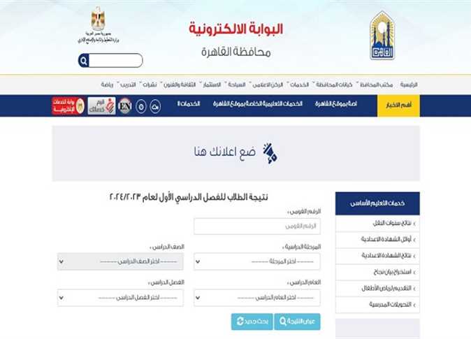 نتيجة الصف الأول الإعدادي 2024