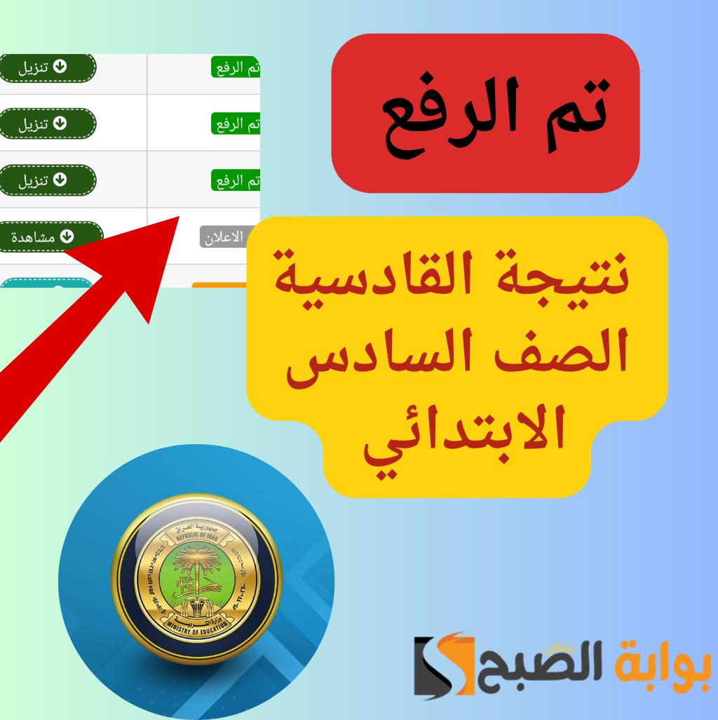 نتيجة القادسية بالعراق