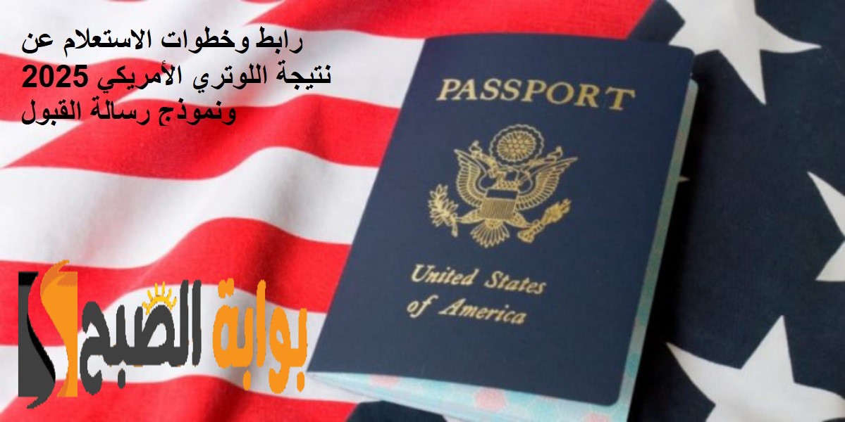 نتيجة اللوتري الأمريكي