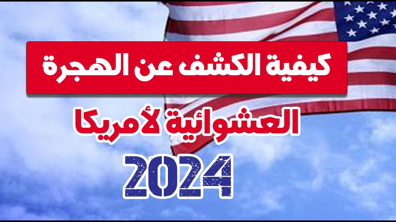 نتيجة اللوتري الامريكي 2024