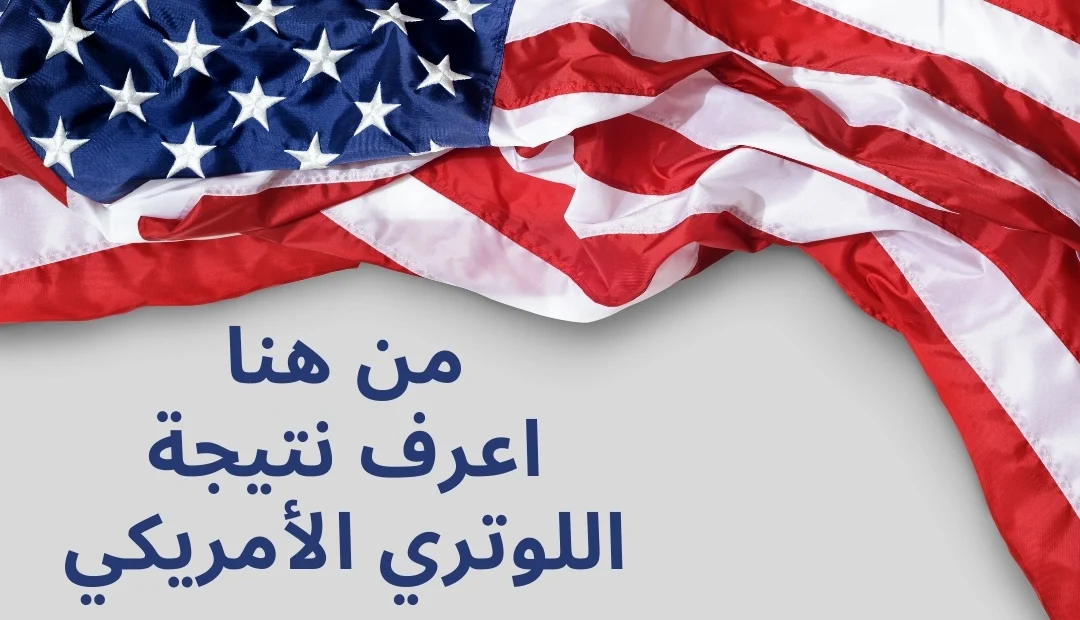 نتيجة الهجرة العشوائية لأمريكا 2024