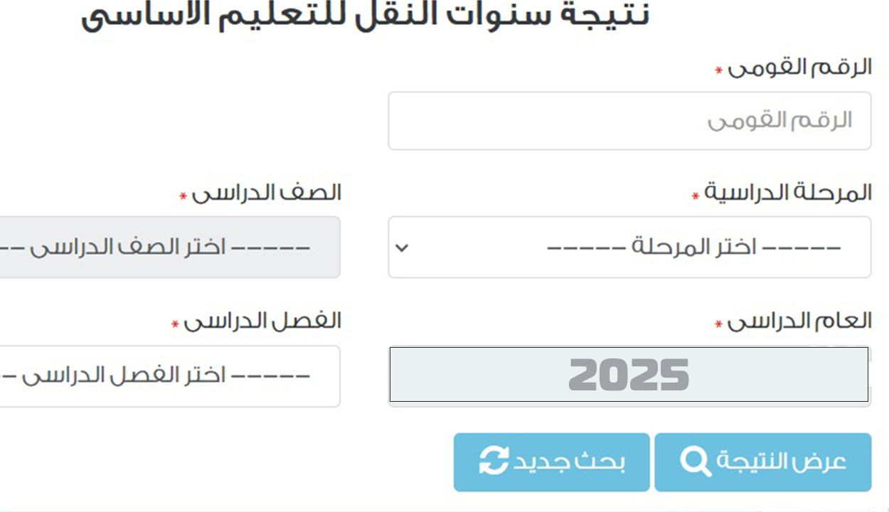 نتيجة رابعة ابتدائي
