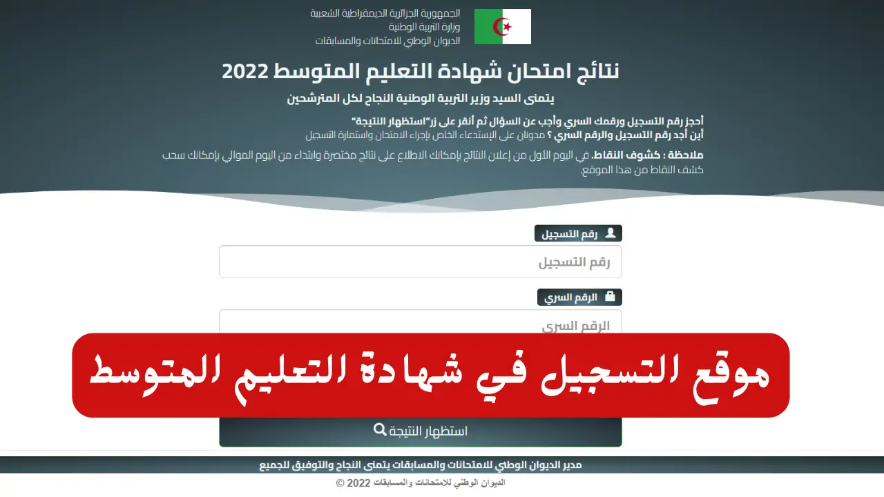 نتيجة شهادة التعليم المتوسط