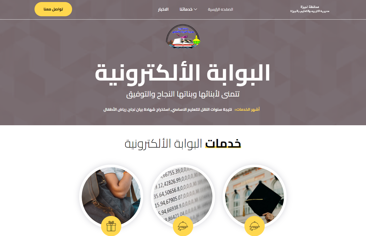 نتيجة صفوف النقل الترم الثاني بالجيزة