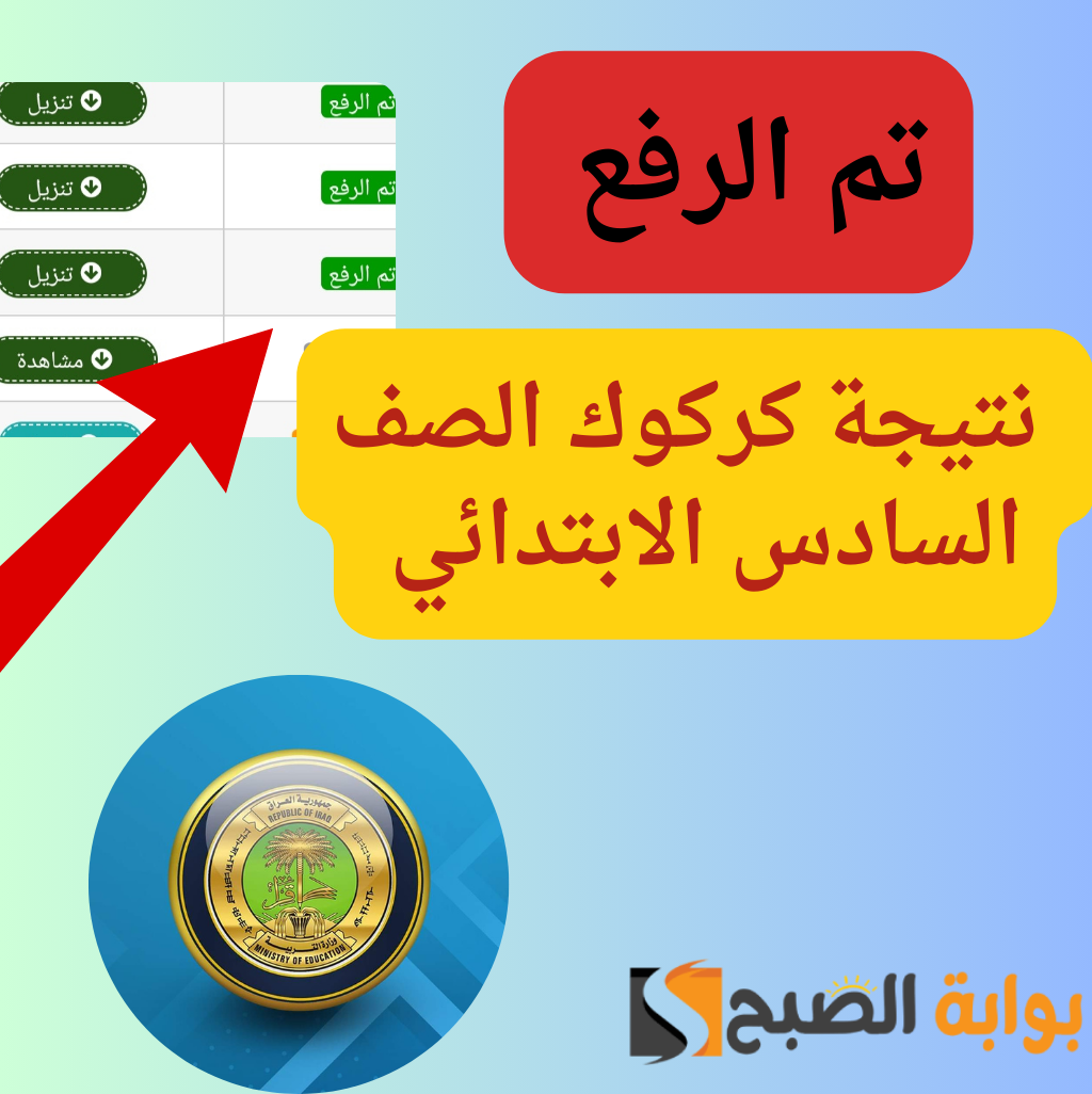 نتيجة كركوك