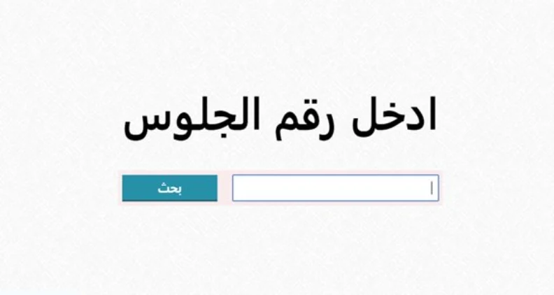نتيجه الصف الثالث الاعدادي محافظه سوهاج