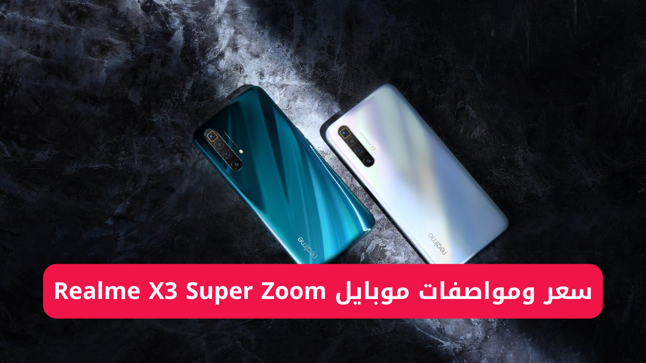 Realme X3 Super Zoom