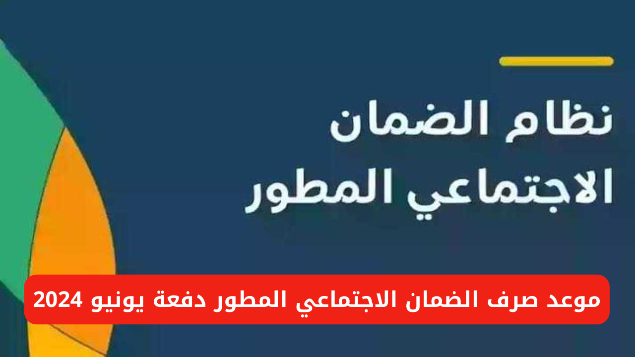 الضمان الاجتماعي المطور