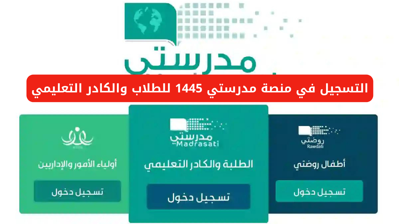 منصة مدرستي 1445