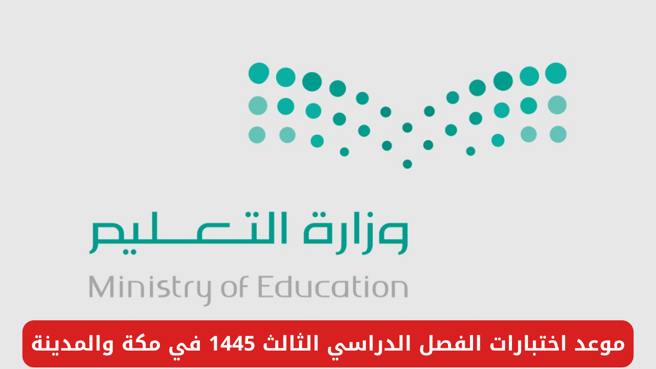 اختبارات الفصل الدراسي الثالث 1445