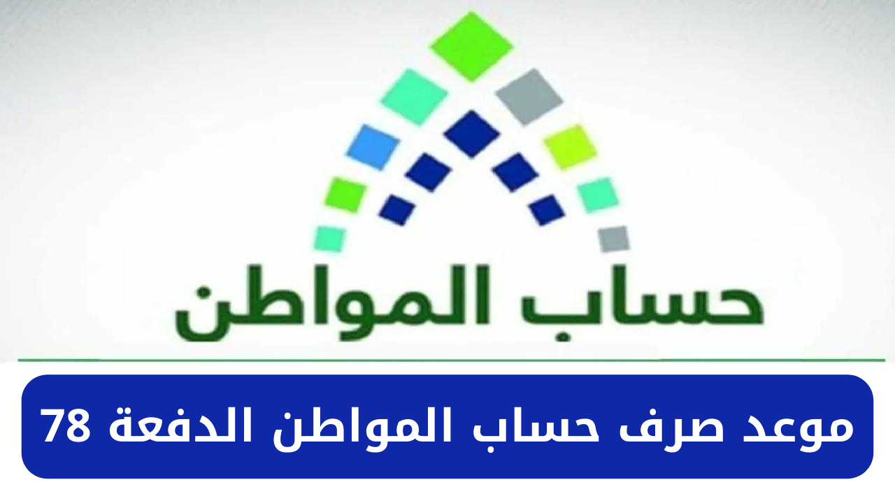 صرف دعم حساب المواطن