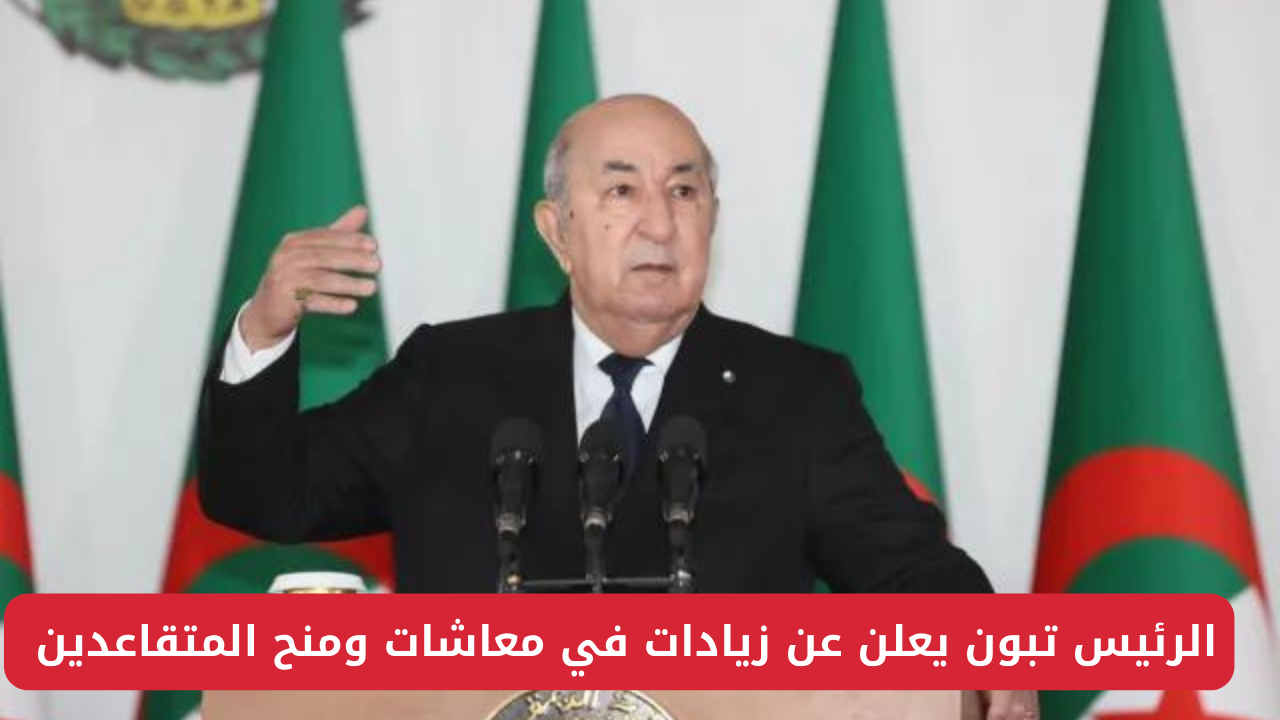 معاشات ومنح المتقاعدين