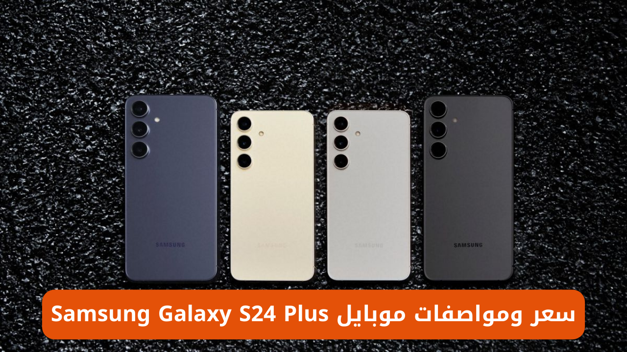 Samsung Galaxy S24 Plus