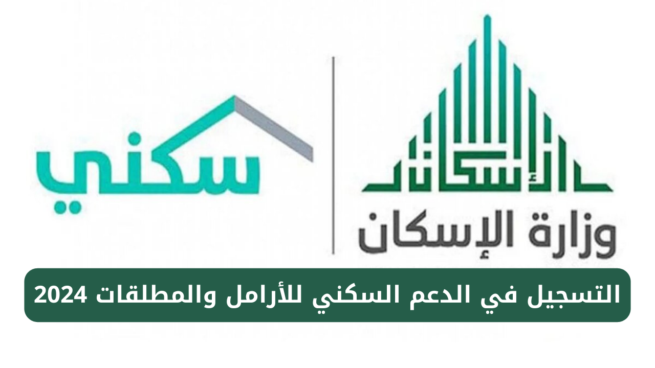 الدعم السكني للأرامل والمطلقات