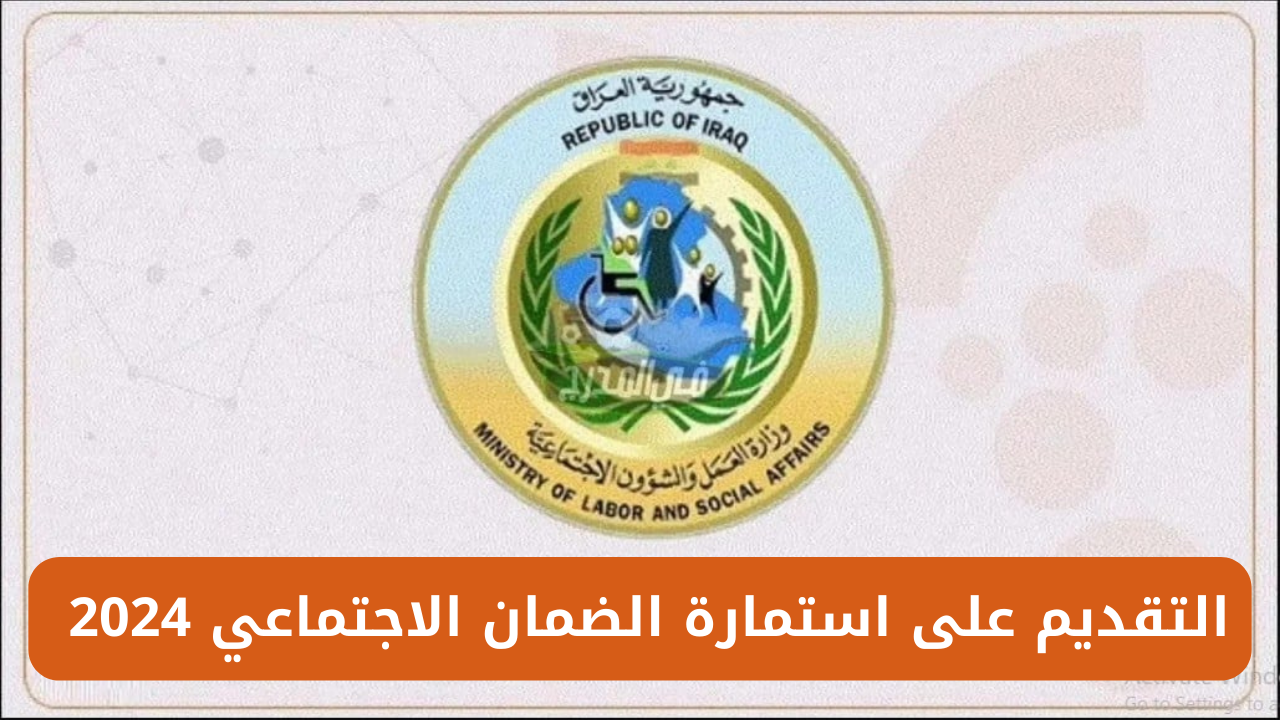 استمارة الضمان الاجتماعي 2024