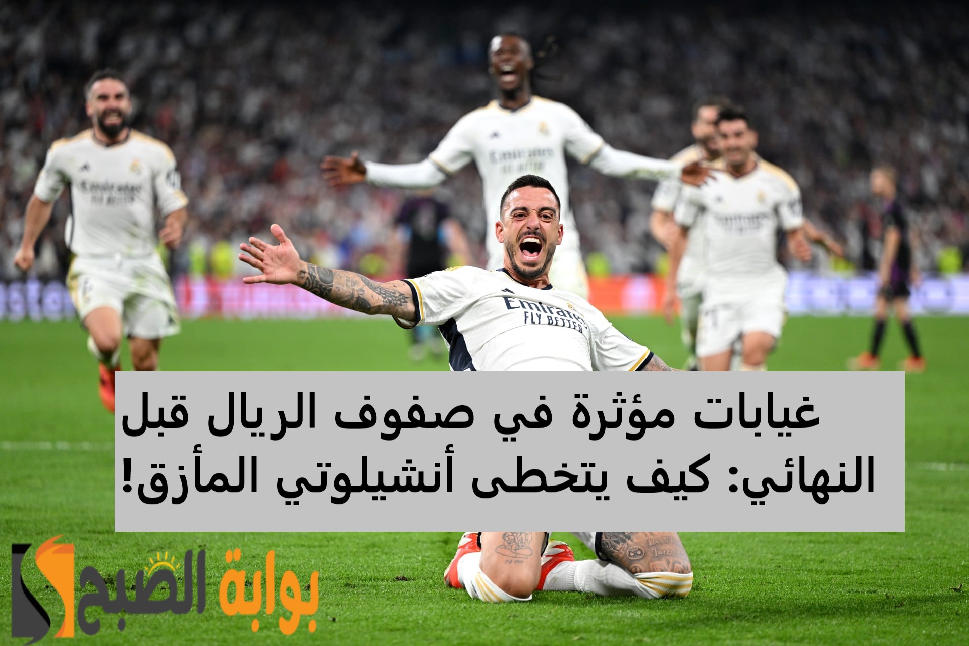 نهائي أبطال أوروبا