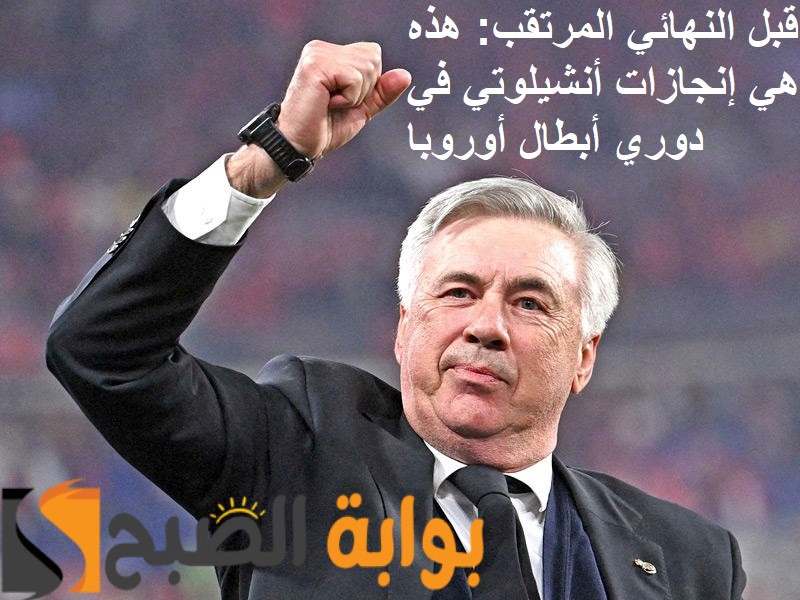 نهائي دوري ابطال اوروبا