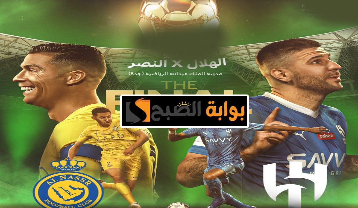 نهائي كأس الملك، مباراة الهلال والنصر