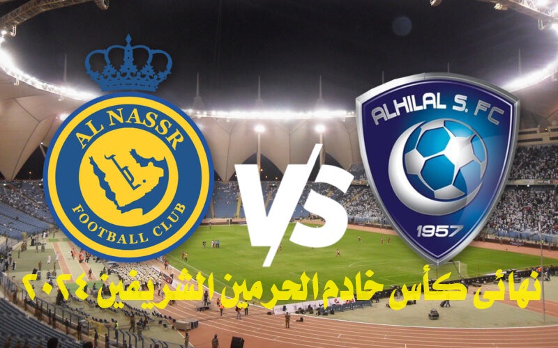 نهائي كأس خادم الحرمين الشريفين 2024
