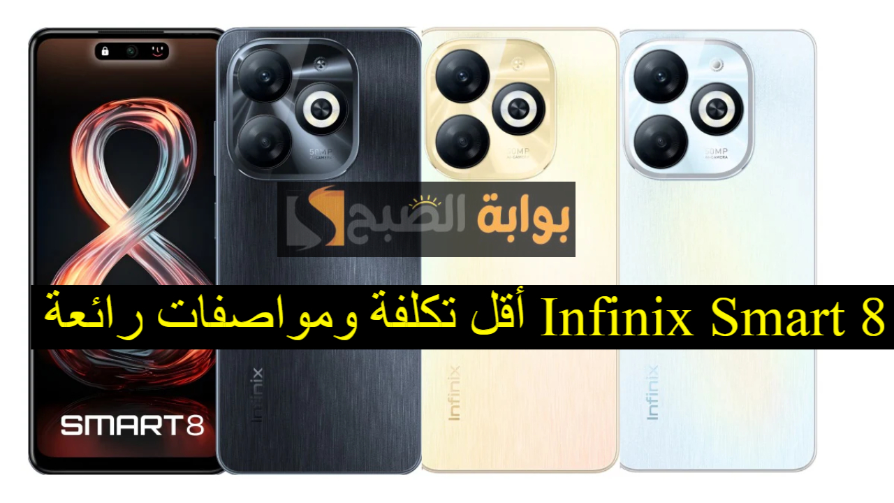 هاتف Infinix Smart 8