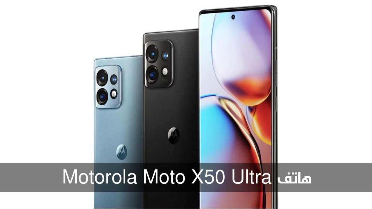 هاتف Motorola Moto X50 Ultra