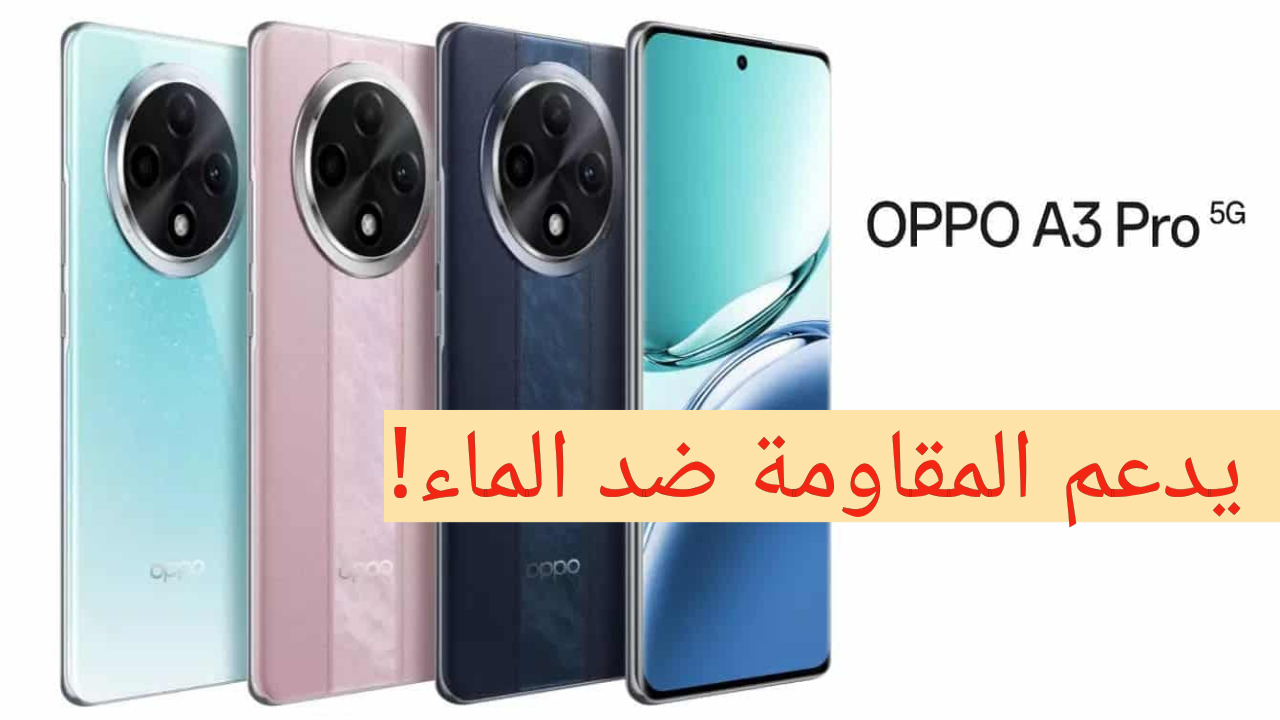 هاتف OPPO A3 Pro
