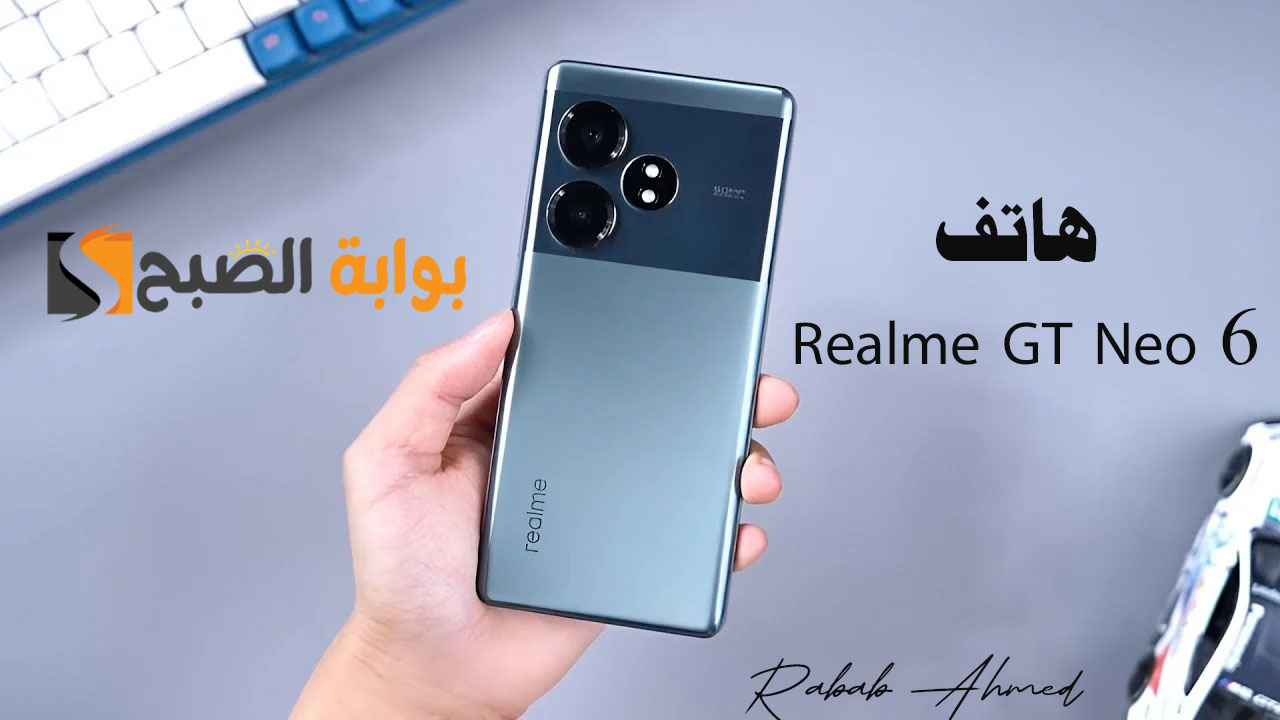 هاتف Realme GT Neo 6