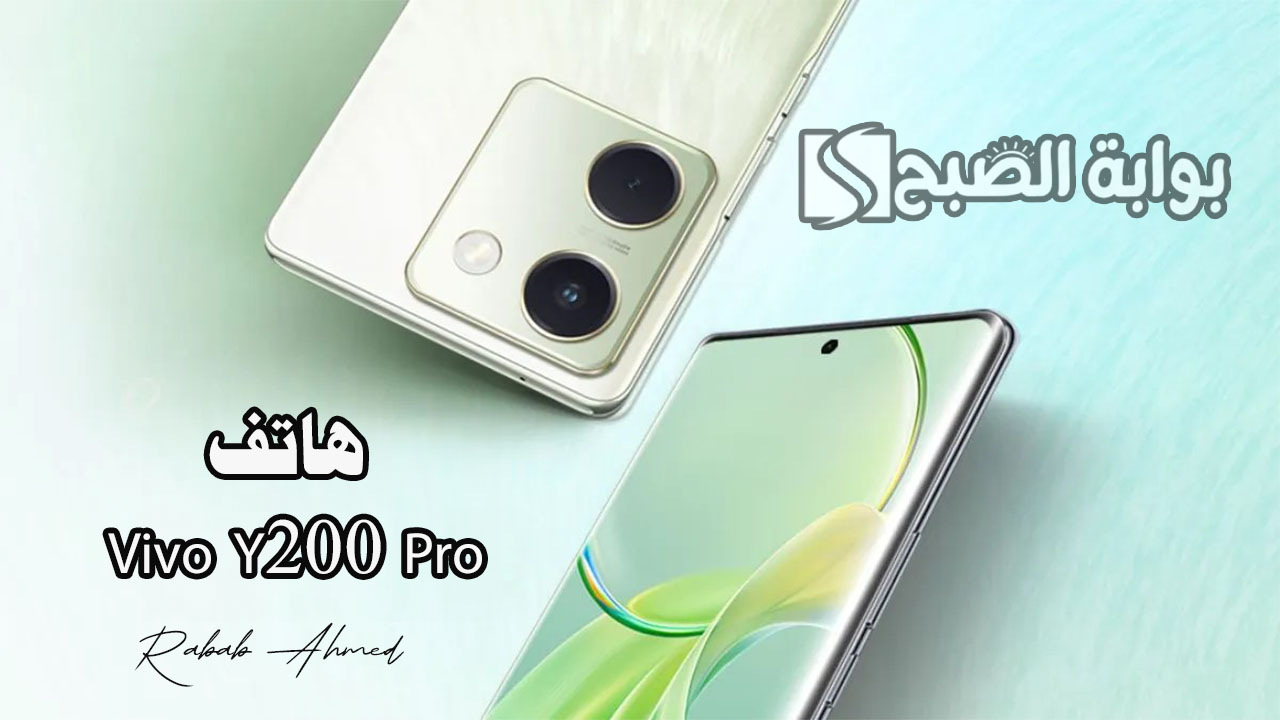 هاتف Vivo Y200 Pro