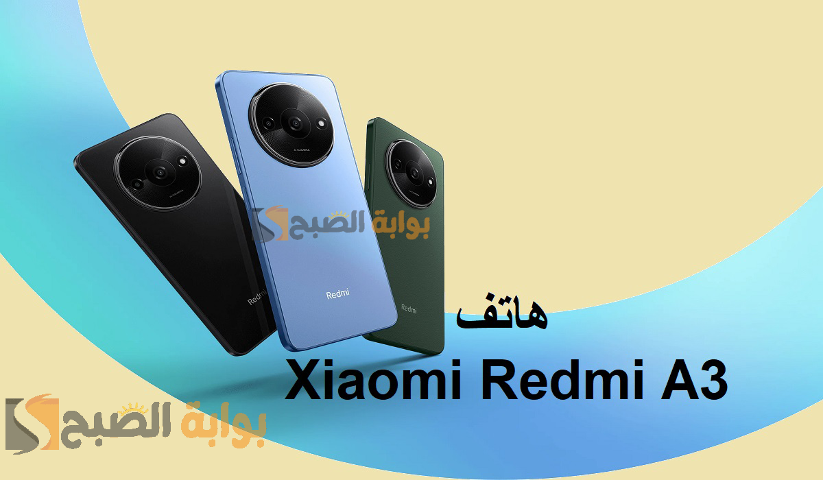 هاتف Xiaomi Redmi A3