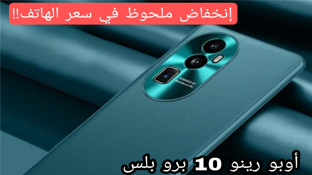 هاتف Oppo Reno 10 Pro Plus 5G