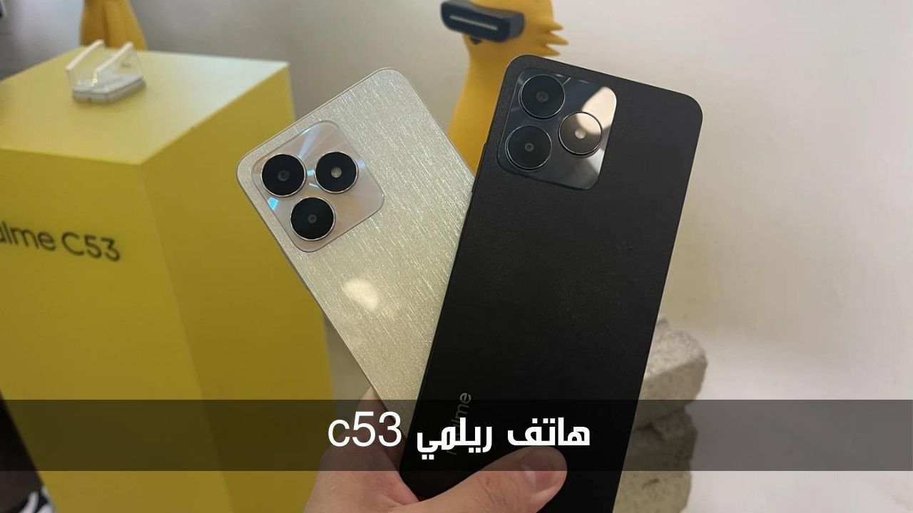 هاتف ريلمي c53