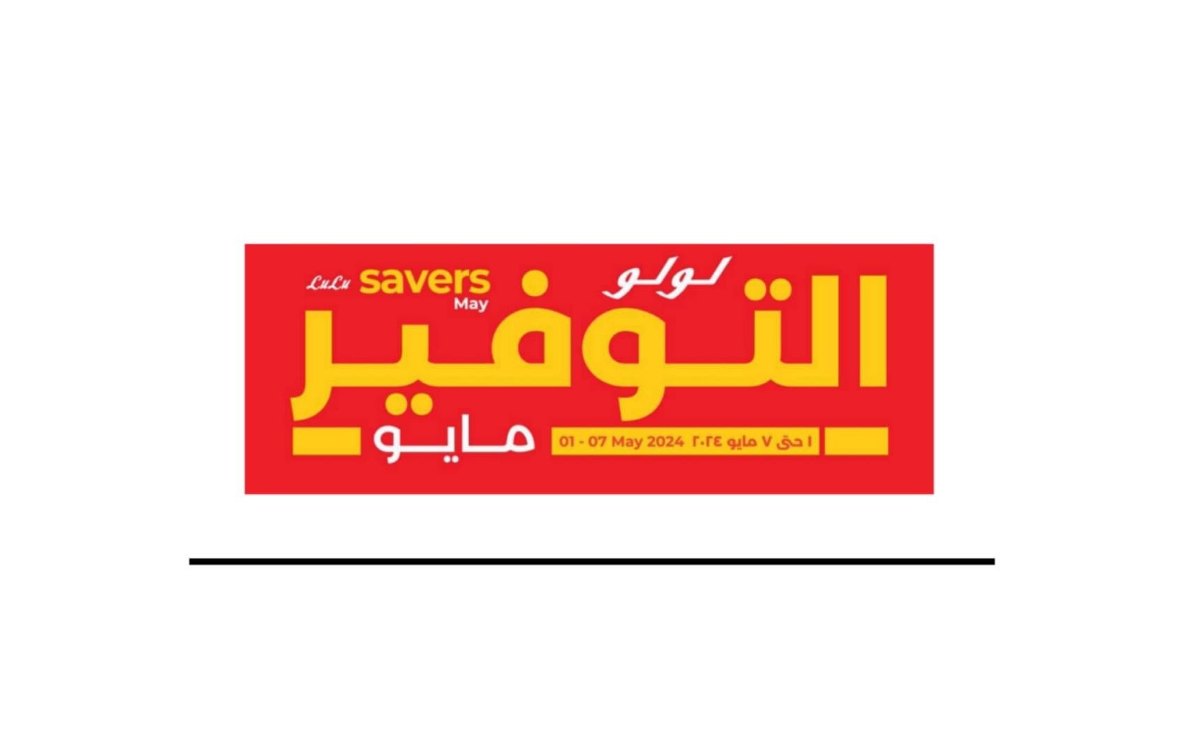 هايبر لولو بالسعودية