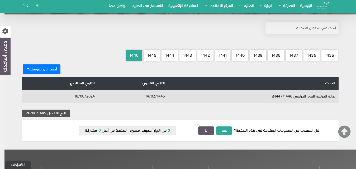 هل سيتم إلغاء الفصل الدراسي الثالث 1446